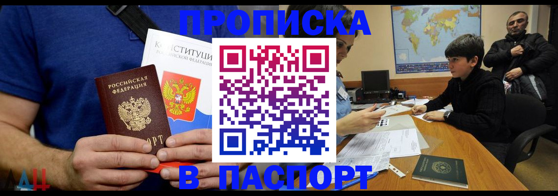 прописка для работы в Медвежьегорске