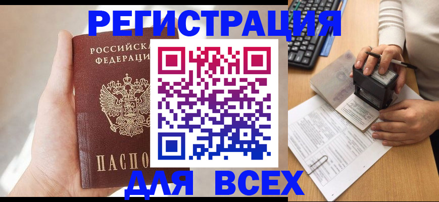 прописка 2025 в Медвежьегорске