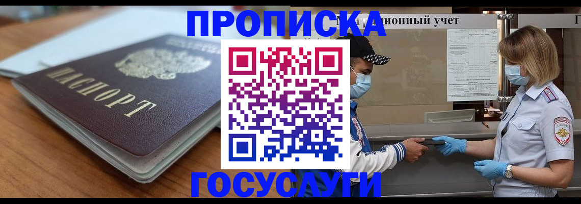 прописка гарантия в Медвежьегорске